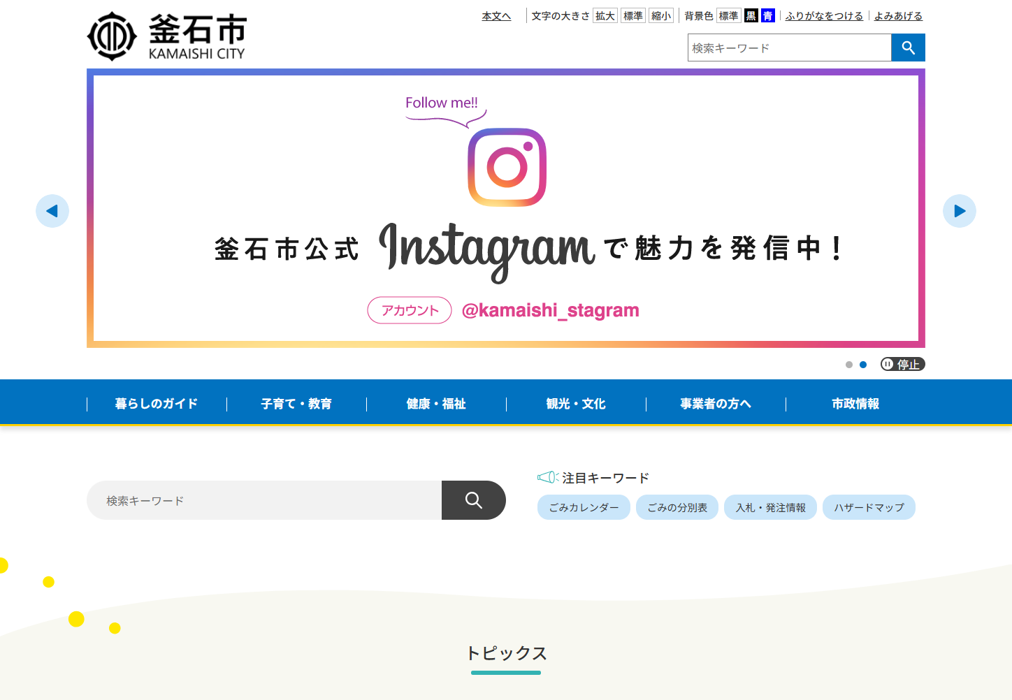 釜石市ホームページ バナー広告